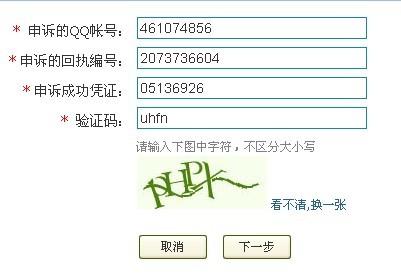 申诉 5 位 6 位 qq 的 成功 率 该 如何 提起 申诉 玩家 ...