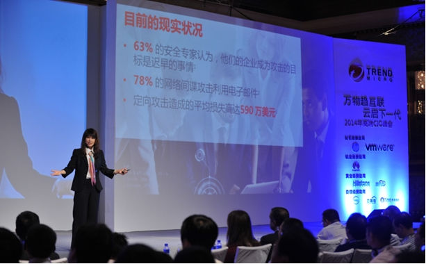 万物趋互联云启下一代 趋势科技2014年高端CIO峰会在京召开