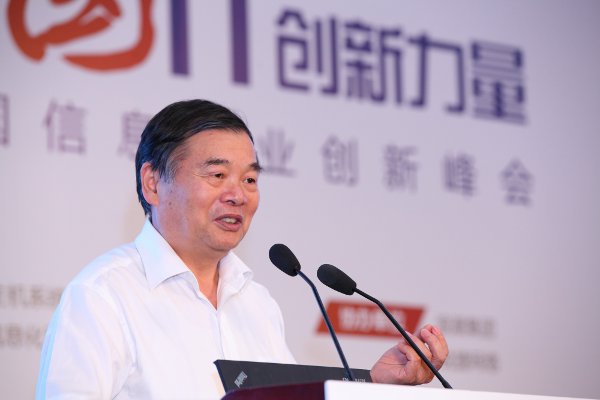 首届中国信息产业创新峰会召开 合力推动国产化快车再提速