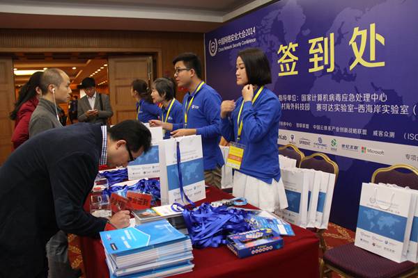 NSC2014中国网络安全大会签到花絮
