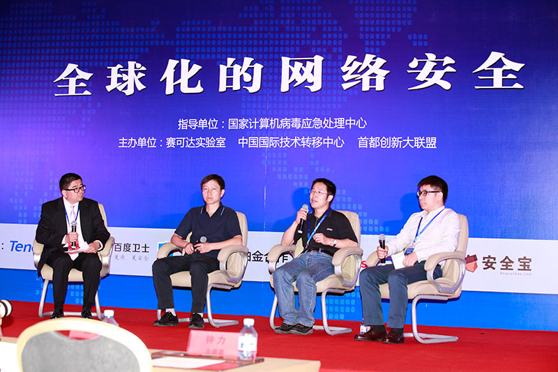 2015中国网络安全大会盛大召开