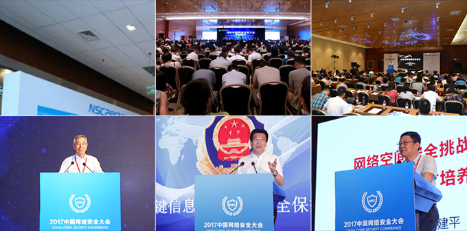 2018中国网络安全大会报名通道正式开启 6月相约北京