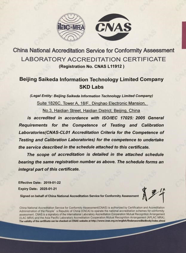 賽可達實驗室成功獲得CNAS認可資質