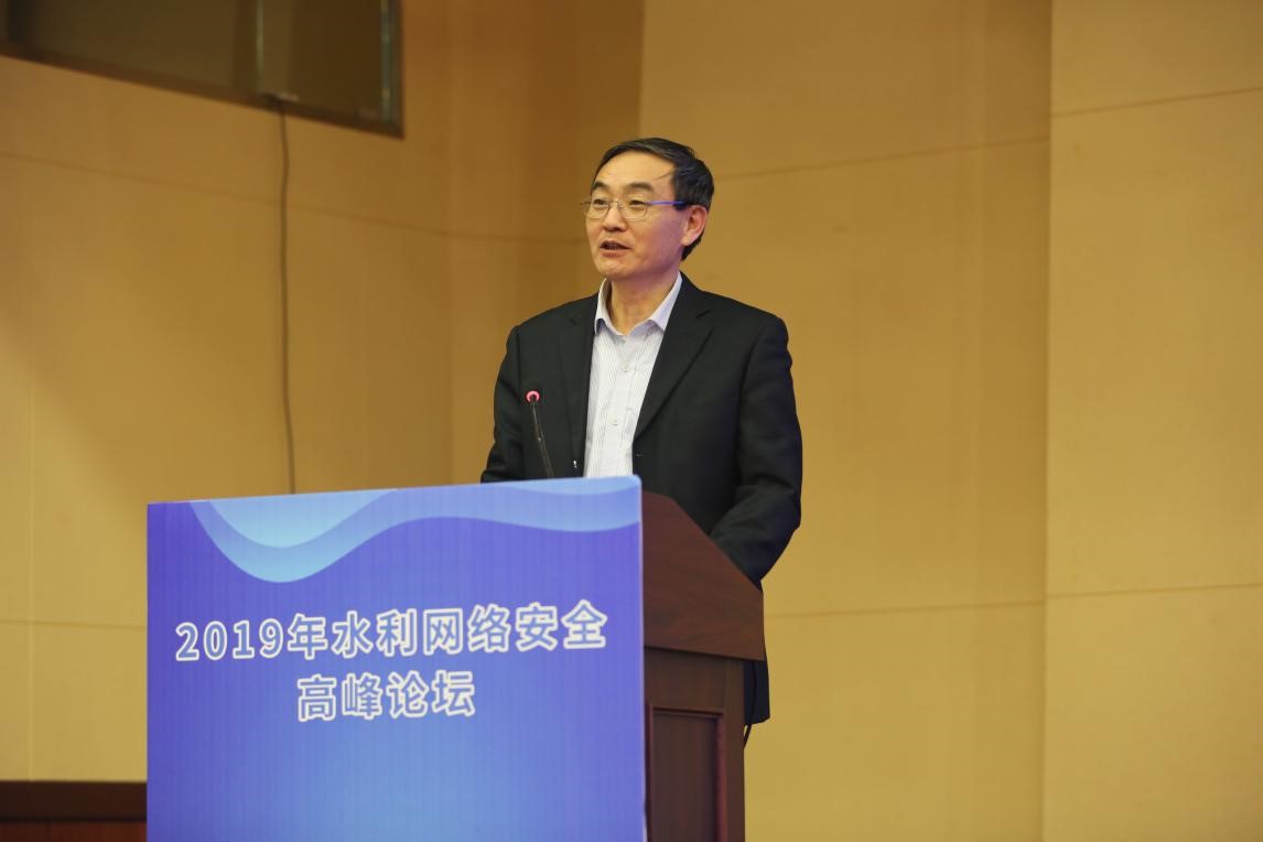 2019年水利网络安全高峰论坛在京成功召开