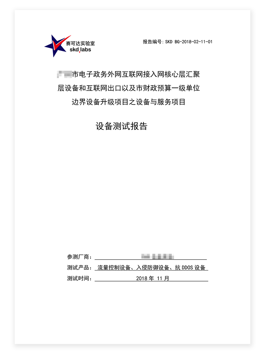 赛可达产品选型测试服务受到政企用户的欢迎