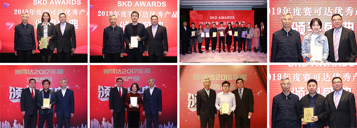 2020年度賽可達優秀產品獎(SKD AWARDS)頒獎盛典即將舉行