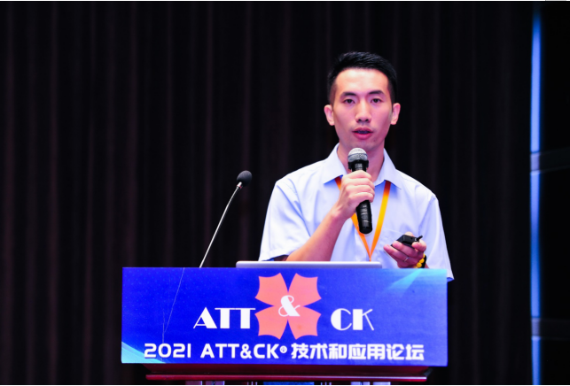 助力提升網絡安全防控能力,2021 ATT&CK技術與應用論壇在京成