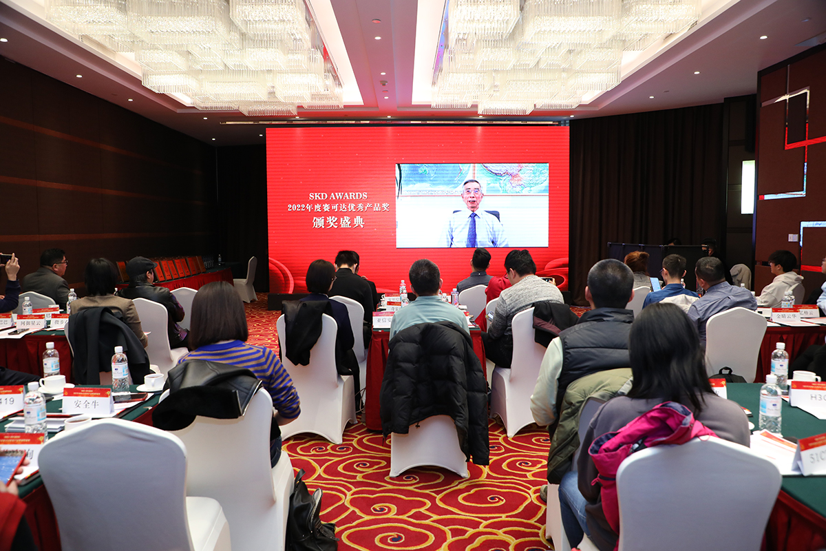 SKD AWARDS 2022年度赛可达优秀产品奖揭晓