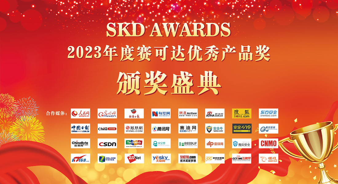 關(guān)注!2023年度賽可達(dá)優(yōu)秀產(chǎn)品獎(SKD AWARDS)評選正式啟動